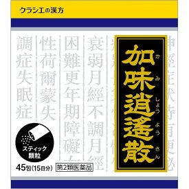 【第2類医薬品】【送料無料】クラシエ薬品株式会社「クラシエ」漢方加味逍遙散料エキス顆粒　45包入＜更年期障害，血の道症＞(カミショウヨウサンリョウ)【ドラッグピュア楽天市場店】【RCP】【△】