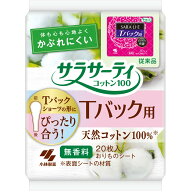 【☆】【あす楽17時（日曜15時）まで】【送料無料】小林製薬株式会社　サラサーティコットン100 Tバック…