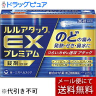 【第(2)類医薬品】【本日楽天ポイント5倍相当】【あす楽17時（日曜15時）まで】【☆】【メール便で送料無…