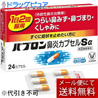 【第(2)類医薬品】【☆】【あす楽17時（日曜15時）まで】【メール便で送料無料でお届け】大正製薬株式会…