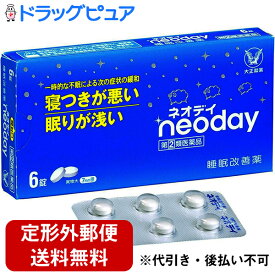 【第(2)類医薬品】【本日楽天ポイント5倍相当】【☆】【定形外郵便で送料無料】大正製薬株式会社　ネオデイ 6錠＜寝付きが悪い・眠りが浅い＞＜睡眠改善薬＞【ドラッグピュア楽天市場店】【濫用】【濫小】【3日分】【TK140】