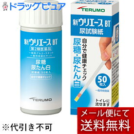 【第2類医薬品】【本日楽天ポイント5倍相当】【☆】【メール便で送料無料でお届け】テルモ　尿試験紙　新ウリエースBT　50枚入りUA-P2BT5Nb（検査薬)【ML385】