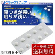 【第(2)類医薬品】【あす楽17時（日曜15時）まで】【☆】【メール便で送料無料 ※定形外発送の場合あり】…