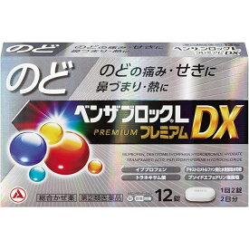 【第(2)類医薬品】アリナミン製薬株式会社　ベンザブロックLプレミアムDX錠 12錠入＜のどの痛みから始まる風邪に＞＜総合かぜ薬＞【セルフメディケーション対象】【ドラッグピュア楽天市場店】【北海道・沖縄は別途送料必要】【CPT】【濫用】【濫小】【2日分】