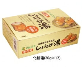 株式会社純正食品マルシマ『マルシマ　しょうが湯　20g×12袋』生姜湯（有機生姜使用）【RCP】【北海道・沖縄は別途送料必要】