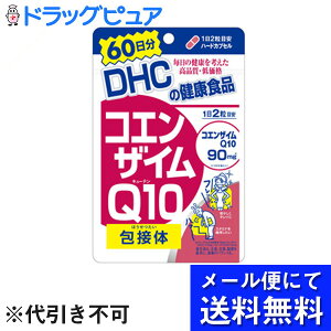 �y�{���y�V�|�C���g5�{�����z�y�����[���ւɂđ��������ł��͂� ������s�zDHC�R�G���U�C��Q10 ��ڑ�(�ق�������)60����(120�J�v�Z��)�yRCP�z
