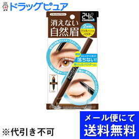 【メール便にて送料無料(定形外の場合有り)でお届け 代引き不可】スタイリングライフ・BCL カンパニー ブロウラッシュEX ウォーターストロング Wアイブロウ(ジェルペンシル&パウダー) ナチュラルブラウン 1本【ドラッグピュア楽天市場店】