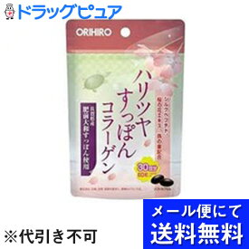 【本日楽天ポイント5倍相当】【●メール便にて送料無料でお届け 代引き不可】オリヒロプランデュハリツヤすっぽんコラーゲン(60粒)（メール便は発送から10日前後がお届け目安です）【RCP】