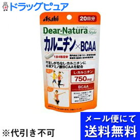 【●メール便で送料無料 ※定形外発送の場合あり】アサヒフードアンドヘルスケア株式会社アサヒ・ディアナチュラ(dear-natura）Dear-Naturaディアナチュラスタイル　カルニチン×BCAA 20日分(80粒)（メール便は発送から10日前後がお届け目安です）