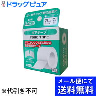 【☆】【定形外郵便で送料無料】日進医療器株式会社エルモ　ポアテープ　25mm×7M＜ポリエチレンフィルム…