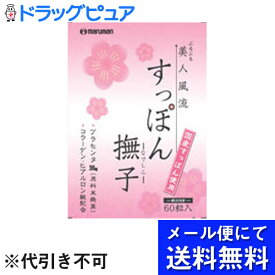 【同一商品2つ購入で使える2％OFFクーポン配布中】【●●メール便にて送料無料でお届け 代引き不可】【J】マルマンバイオ株式会社すっぽん撫子 60粒(商品到着まで6-10日間程度かかります)（メール便は発送から10日前後がお届け目安です）【RCP】