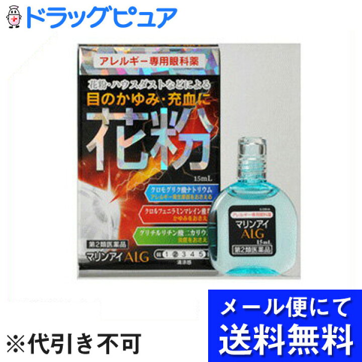 楽天市場】【第2類医薬品】【本日楽天ポイント5倍相当】【○○メール便にて送料無料でお届け 代引き不可】佐賀製薬株式会社マリンアイALG 15ml(メール便は発送から10日前後がお届け目安です)【RCP】【セルフメディケーション対象】 : ドラッグピュア楽天市場店 楽天市場】【第2類医薬品】【本日楽天ポイント5倍相当】【○○メール便にて送料無料でお届け 代引き不可】佐賀製薬株式会社マリンアイALG 15ml(メール便は発送から10日前後がお届け目安です)【RCP】【セルフメディケーション対象】 : ドラッグピュア楽天市場店