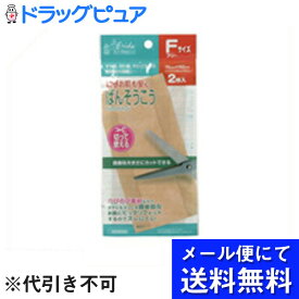 【本日楽天ポイント5倍相当】【●メール便にて送料無料でお届け 代引き不可】共立薬品工業切って使えるばんそうこうFサイズ2枚×3個（メール便は発送から10日前後がお届け目安です）【RCP】