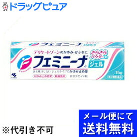【第2類医薬品】【本日楽天ポイント5倍相当】【●メール便にて送料無料でお届け 代引き不可】小林製薬株式会社フェミニーナジェル 15g【RCP】