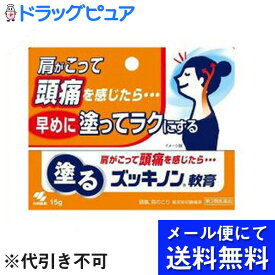 【第3類医薬品】【本日楽天ポイント5倍相当】【●メール便にて送料無料でお届け 代引き不可】小林製薬　塗るズッキノン 15g （メール便は発送から10日前後がお届け目安です）【RCP】