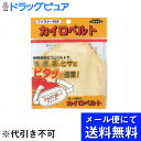 【5%OFFクーポン利用でポイント10倍相当1/16(水)01:59迄】【飛脚メール便にて送料無料でお届け 代引き不可】【☆】株式会社 立石春洋堂カイロベルト ...