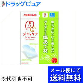 【R526】【■メール便にて送料無料(定形外の場合有り)でお届け 代引き不可】森下仁丹　メディケア傷あて材Lサイズ5枚×3個セット（メール便は発送から10日前後がお届け目安です）【ドラッグピュア楽天市場店】【RCP】