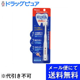 【同一商品2つ購入で使える2％OFFクーポン配布中】【●メール便にて送料無料でお届け 代引き不可】和光堂株式会社【P】にこピカ ベビー歯ブラシ 仕上げみがき用 やわらかめ　1本（メール便は発送から10日前後がお届け目安です）【RCP】