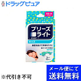 楽天市場 ブリーズライトキッズの通販