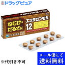 【第3類医薬品】【メール便にて送料無料でお届け 代引き不可】【☆】エスエス製薬株式会社エスタロンモカ12　20錠×4（メール便は発送から10日前後がお届け目安です）【ドラッグピュア楽天市場店】【RCP ランキングお取り寄せ