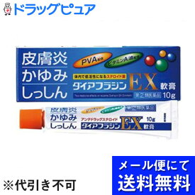 【第(2)類医薬品】【●メール便にて送料無料でお届け 代引き不可】内外薬品株式会社ダイアフラジンEX軟膏　10g（メール便は発送から10日前後がお届け目安です）【RCP】【セルフメディケーション対象】