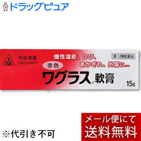 【第3類医薬品】【☆】【●●メール便で送料無料でお届け 代引き不可】【今話題の紫根（シコン）製剤】剤盛堂薬品・ホノミ漢方赤色ワグラス軟膏：15g(メール便は発送から10日前後がお届け目安です)