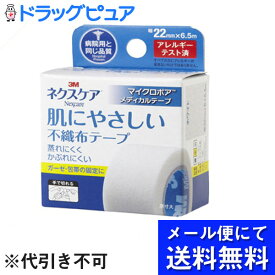 【本日楽天ポイント5倍相当】【メール便にて送料無料(定形外の場合有り)でお届け 代引き不可】住友スリーエム株式会社　3M ネクスケア　マイクロポアメディカルテープ ホワイト 22mm×6.5m＜不織布テープ＞（メール便は10日前後が目安）