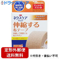 【本日楽天ポイント5倍相当】【定形外郵便で送料無料】住友スリーエム株式会社　3M ネクスケア　マルチポ…