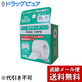 【本日楽天ポイント5倍相当】【メール便で送料無料 ※定形外発送の場合あり】日進医療器 エルモ　ポアテープ　25mm×7M＜ポリエチレンフィルム素材の医療用補助テープ・手で簡単に綺麗に切れる＞【ドラッグピュア楽天市場店】【RCP】【限定：日進医療器サンプル付】