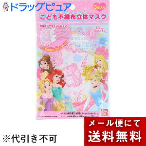 【2%OFFクーポン配布中 対象商品限定】【N908】【メール便で送料無料 ※定形外発送の場合あり】川本産業プリンセス 立体マスク ( 3枚入 )【この商品は注文後のキャンセルはできません。】