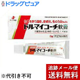 【第(2)類医薬品】【本日楽天ポイント5倍相当】【☆】【あす楽17時（日曜15時）まで】【メール便で送料無料でお届け】ゼリア新薬工業株式会社ドルマイコーチ軟膏　6g【ドラッグピュア楽天市場店】