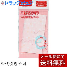 【あす楽17時（日曜15時）まで】【本日楽天ポイント5倍相当】【P526】【メール便で送料無料 ※定形外発送の場合あり】森下仁丹メディケア基礎体温表1冊【ドラッグピュア楽天市場店】【RCP】【Mezon】