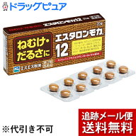 【第3類医薬品】【あす楽17時（日曜15時）まで】【☆】【メール便で送料無料 ※定形外発送の場合あり】エ…
