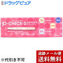 【あす楽15時まで】【☆】【第2類医薬品】【メール便で送料無料 ※定形外発送の場合あり】あ！もしかしてと思ったら妊…