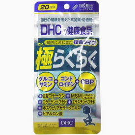 DHC極らくらく 20日分 120粒【北海道・沖縄は別途送料必要】【CPT】