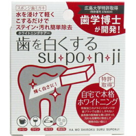 【本日楽天ポイント5倍相当!!】【送料無料】【J】ミュー株式会社歯を白くするsu・po・n・ji8個入り【ドラッグピュア楽天市場店】【△】【▲2】【CPT】