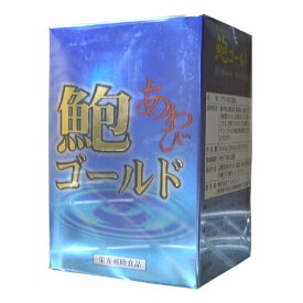 【本日楽天ポイント5倍相当】【送料無料】【お任せおまけ付き♪】ナカトミ『鮑ゴールド 90カプセル』（ご注文後のキャンセルは出来ません）（商品発送までにお時間がかかる場合がございます）【ドラッグピュア楽天市場店】【RCP】【△】