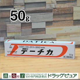 【第3類医薬品】【☆】【4月28日までポイント5倍】剤盛堂薬品・ホノミ漢方デーチカ（塗り薬）50g×5個セット○ツボが心地良い！○神経痛・筋肉痛・リウマチ・くじき【ロイルックとの併用もおすすめ】【CPT】