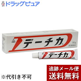 【第3類医薬品】【☆】【メール便で送料無料 ※定形外発送の場合あり】剤盛堂薬品・ホノミ漢方デーチカ（塗り薬）50g＜一度使ってみてください＞＜神経痛・筋肉痛・リウマチ・くじき＞【ロイルックとの併用もおすすめ】