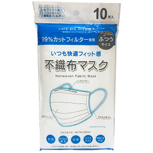 【☆】【在庫あり 順次出荷します eiga】利松株式会社 99%カットフィルター使用いつも快適フィット感 不織布マスク ふつうサイズ 10枚入<かぜ、PM2.5、ウィルス飛沫ハウスダスト花粉