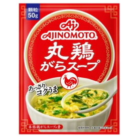 【本日楽天ポイント5倍相当】味の素 株式会社「丸鶏がらスープ」50g袋×20個セット【■■】