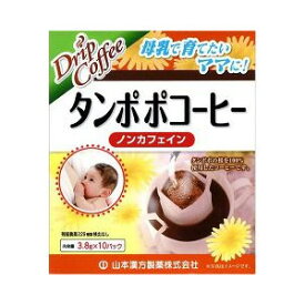 【楽天スーパーSALE 3％OFFクーポン 6/11 01:59迄】【送料無料】山本漢方タンポポコーヒー ノンカフェイン ( 3.8g×10包 ) 【ドラッグピュア楽天市場店】【△】【▲2】