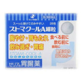 【プレゼント進呈中！ゼリア商品5000円以上お買い上げで】【送料無料】【第2類医薬品】【本日楽天ポイント5倍相当!!】ゼリア新薬工業株式会社ストマクールA細粒 28包【ドラッグピュア楽天市場店】【△】【▲2】