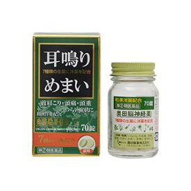 【送料無料】【第(2)類医薬品】【3％OFFクーポン 4/24 20:00～4/27 9:59迄】奥田製薬株式会社奥田脳神経薬 M ( 70錠 ) 【ドラッグピュア楽天市場店】【厚労省濫用指定】【△】【CPT】