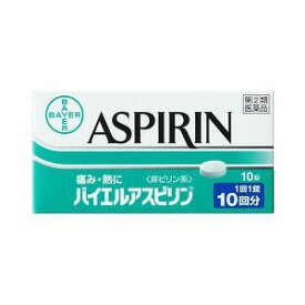 【送料無料】【第(2)類医薬品】【楽天スーパーSALE 3％OFFクーポン 6/11 01:59迄】佐藤製薬バイエルアスピリン ( 10錠 ) 【ドラッグピュア楽天市場店】【△】【▲2】【CPT】