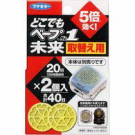 【☆】【あす楽17時（日曜15時）まで】【送料無料】フマキラー株式会社どこでもベープ No.1 未来 取替え用（2コ入）【△】【CPT】