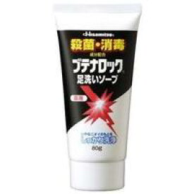 【あす楽17時（日曜15時）まで】【☆】【メール便で送料無料でお届け 代引き不可】久光製薬株式会社ブテナロック 足洗いソープ 80g【医薬部外品】