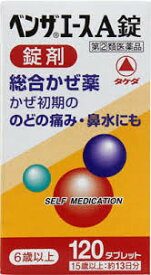 【第(2)類医薬品】【本日楽天ポイント5倍相当】【メール便で送料無料でお届け 代引き不可】アリナミン製薬（旧武田薬品・武田コンシューマヘルスケア）ベンザエースA錠（120錠）【RCP】【ML385】