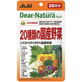 【同一商品2つ購入で使える2％OFFクーポン配布中】アサヒフードアンドヘルスケア株式会社アサヒ・ディアナチュラ(dear-natura）Dear-Naturaディアナチュラスタイル　20種類の国産野菜 20日分(80粒)【RCP】【北海道・沖縄は別途送料必要】【CPT】