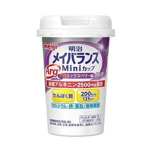 【本日楽天ポイント5倍相当】【送料無料】【お任せおまけ付き♪】明治メイバランスARG ミニカップ ミックスベリー味×24本(2ケース)【△】【□】